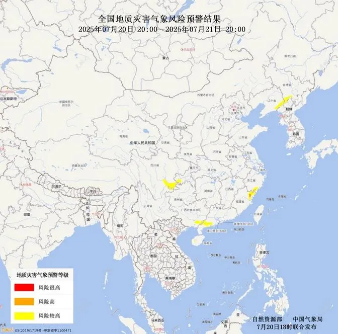 自然资源部与中国气象局联合发布地质灾害橙色预警
