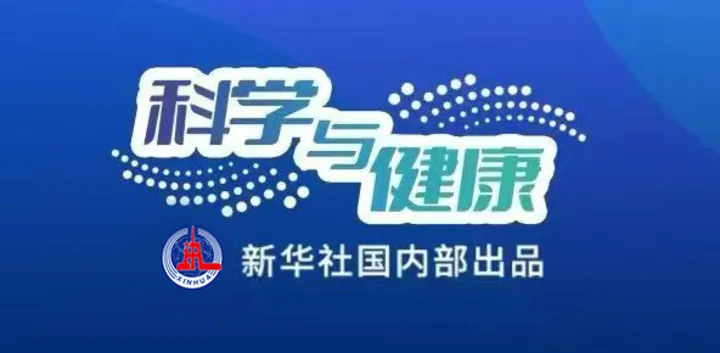 科学与健康丨护好人体的“解毒中心”！世界肝炎日前夕共话肝健康