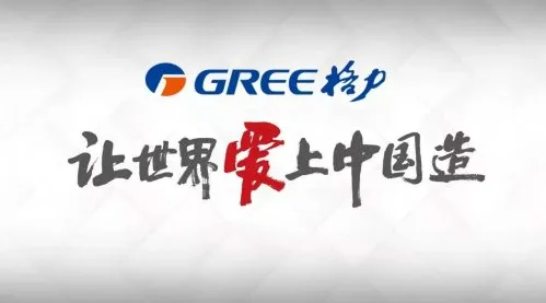 深度解读格力东南亚十年:如何实现从产品出口到品牌出海的华丽转身? image.png