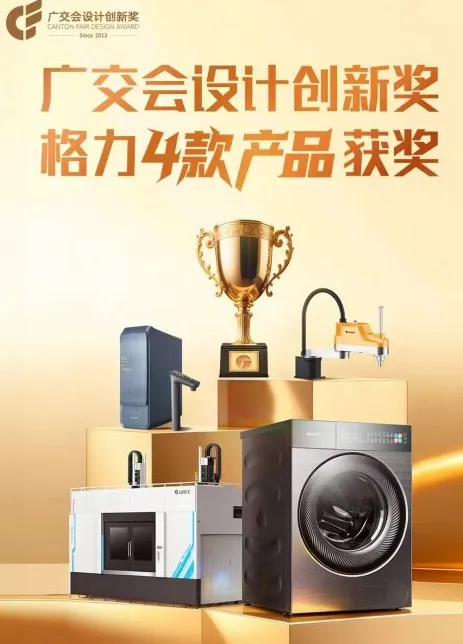 一文拆解格力广交会受追捧背后,中国智造凭什么赢得世界尊重? image.png