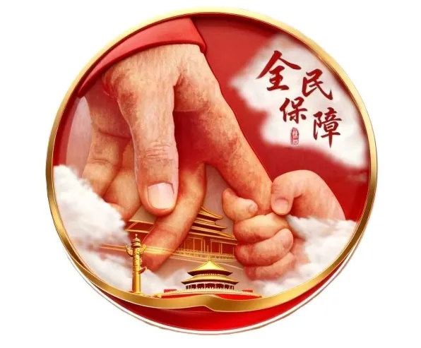 全民保障项目部重庆座谈会”圆满落幕,共绘民生福祉新蓝图 image.png