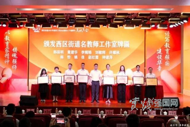 “学在西区”:教育强基三年行动,绘就优质均衡新画卷 “学在西区”:教育强基三年行动,绘就优质均衡新画卷