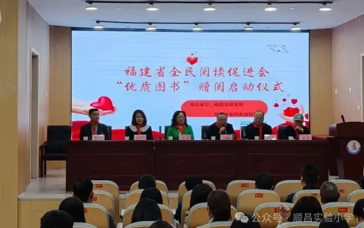 书香润顺昌 赠书启新程——优质图书赠阅启动仪式圆满举行 image.png