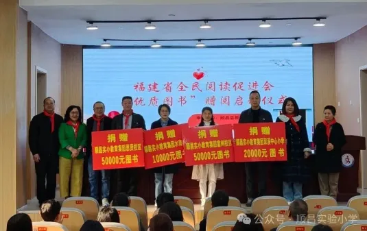 书香润顺昌 赠书启新程——优质图书赠阅启动仪式圆满举行 image.png