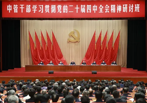 中管干部学习贯彻党的二十届四中全会精神研讨班在京举办 蔡奇出席开班式并讲话 image.png