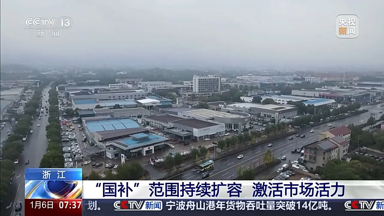 2026“国补”继续升级发放 多地部署最新政策 2026“国补”继续升级发放 多地部署最新政策