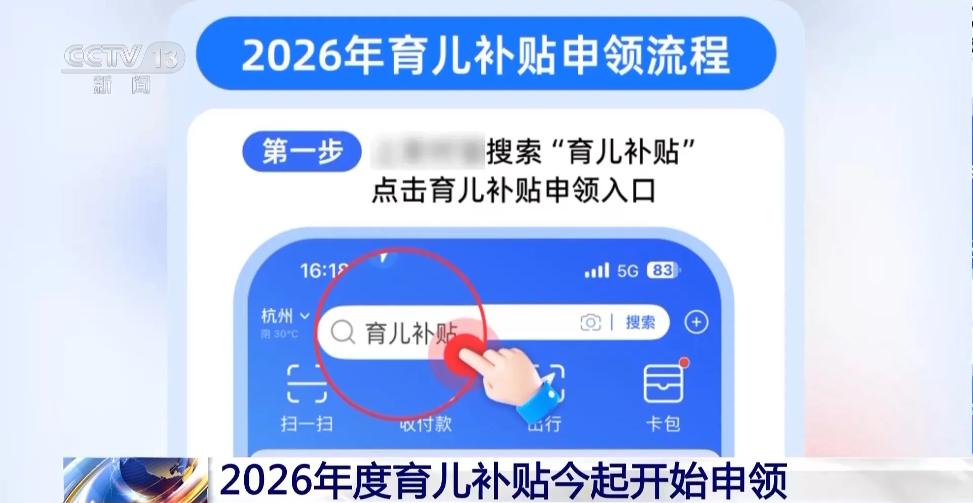 2026年育儿补贴开始申领 增加续领功能简化流程 2026年育儿补贴开始申领 增加续领功能简化流程