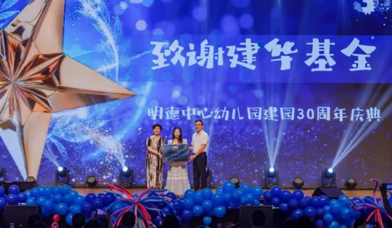 明德叁拾,育见未来 ——广东省中山市小榄镇明德中心幼儿园建园30周年庆典侧记 image.png