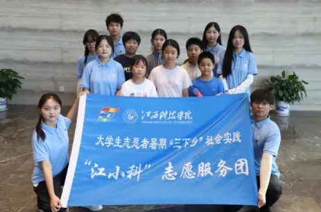 安全研学双同行——江西科技学院“江小科”志愿服务团开展暑期三下乡实践活动 image.png